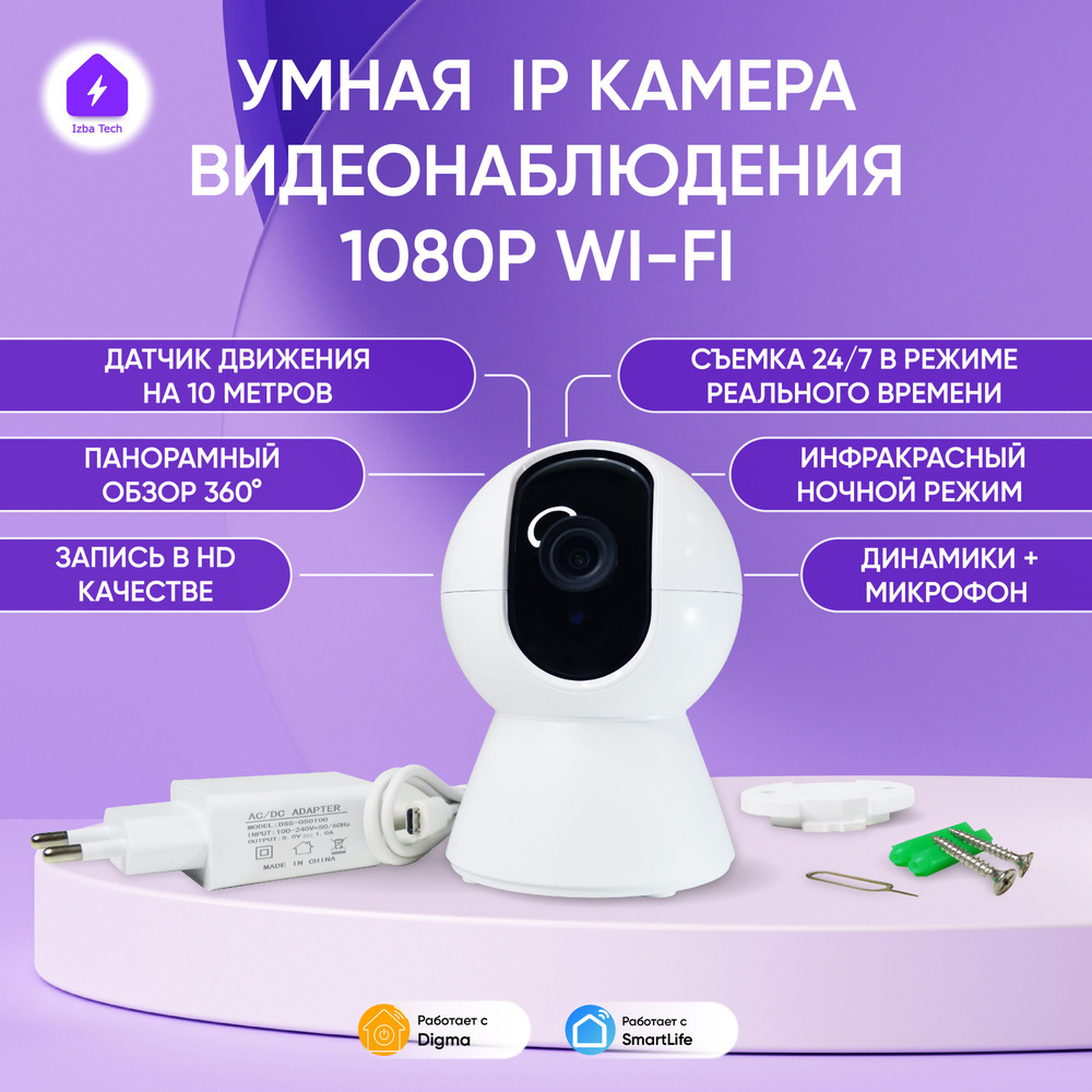 Камера видеонаблюдения Izba Tech Wi-Fi Smart Camera 360 1920×1080 Full HD -  купить по низким ценам в интернет-магазине OZON (612230946)