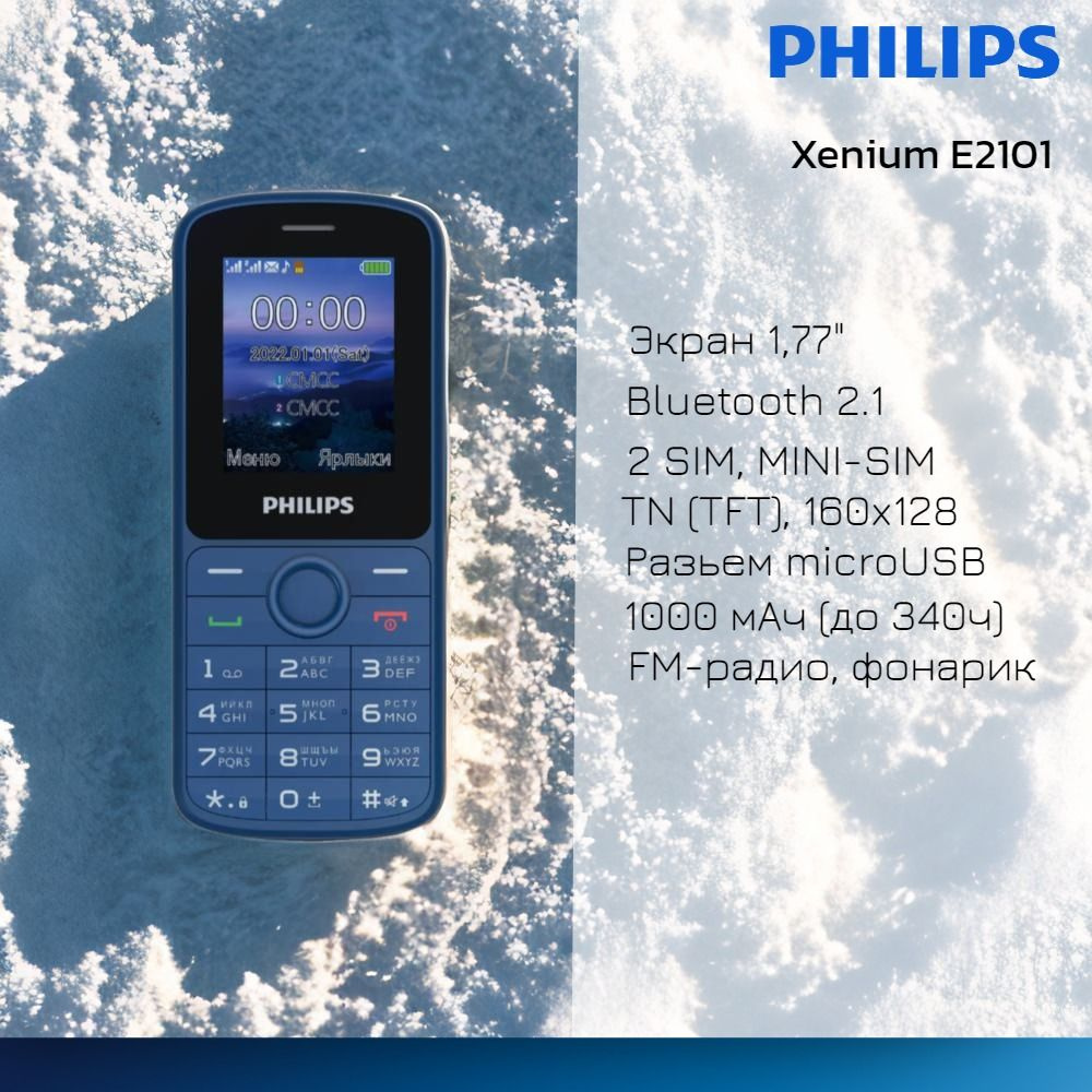 Philips Мобильный телефон Xenium E2101 Blue, 2SIM, Bluetooth, FM-радио,  MP3, micro SD, 1000 мА*ч, синий