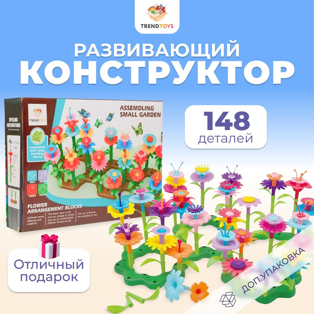 Конструктор детский пластиковый TrendToys для девочек Цветочная клумба ,  148 деталей / Игровой набор для малышей на подарок , мозаика - купить с  доставкой по выгодным ценам в интернет-магазине OZON (511939717)