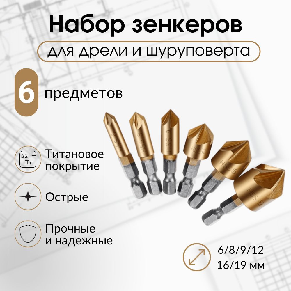 Зенкер #1