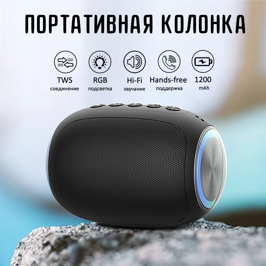 Колонка портативная беспроводная Bluetooth ZMX-01 (до 12 часов работы)/  Bluetooth 5.0 / мощная колонка блютуз / TWS / черная