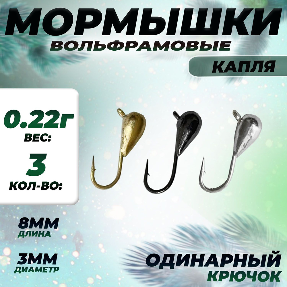 Бобёр Мормышка, 0.22 г #1