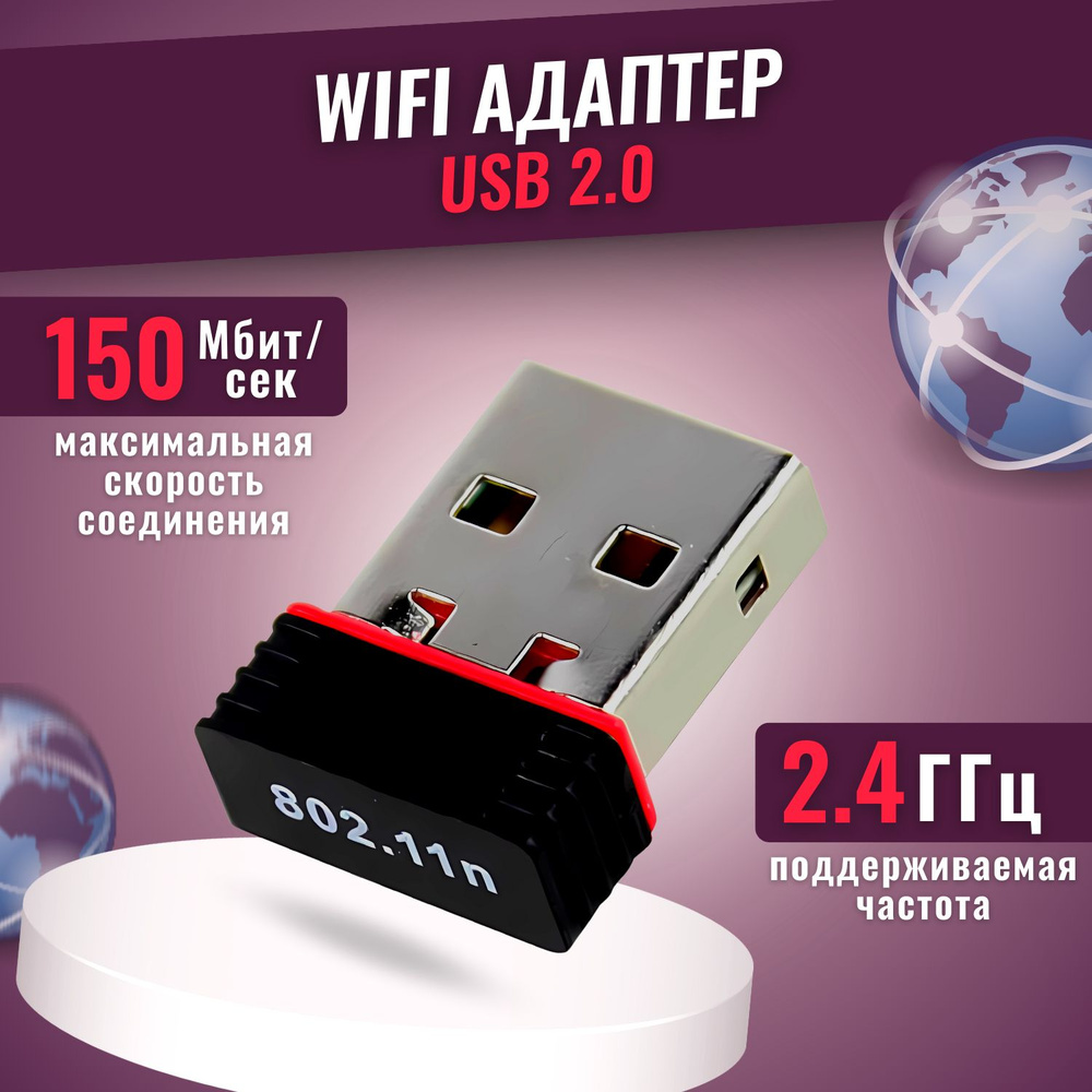 Wi-Fi адаптер для ПК и ноутбука 2.4 ГГц, Usb вай-фай модуль со скоростью до  300Мбит/с