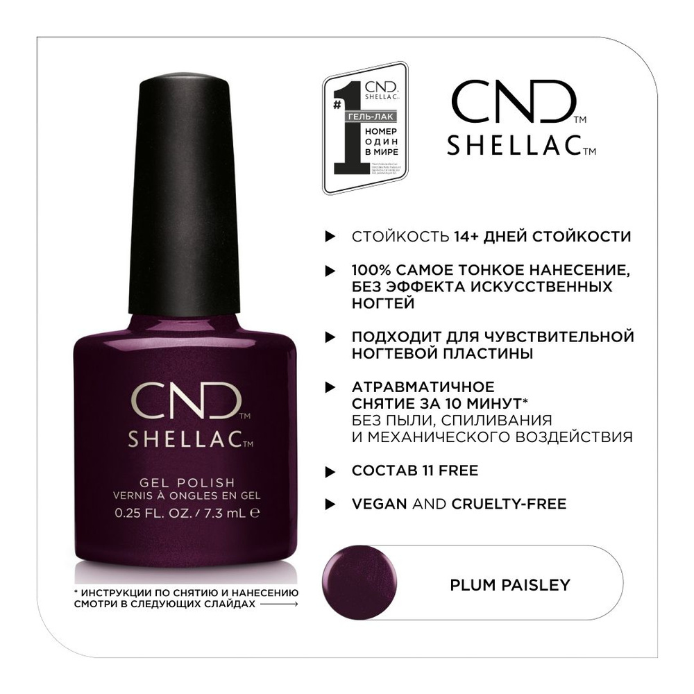 CND- Creative Nail Design Брэнд производитель товаров для маникюра и наращивания ногтей