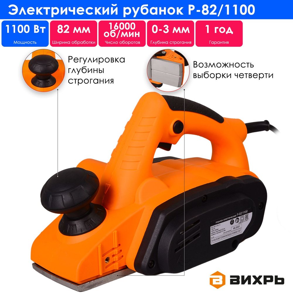 Рубанок электрический Р-82/1100 Вихрь купить по низкой цене с доставкой ...