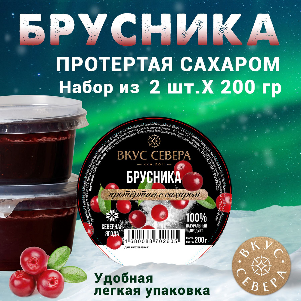 Брусника протертая с сахаром 2 шт по 200г - купить с доставкой по выгодным  ценам в интернет-магазине OZON (1232812566)