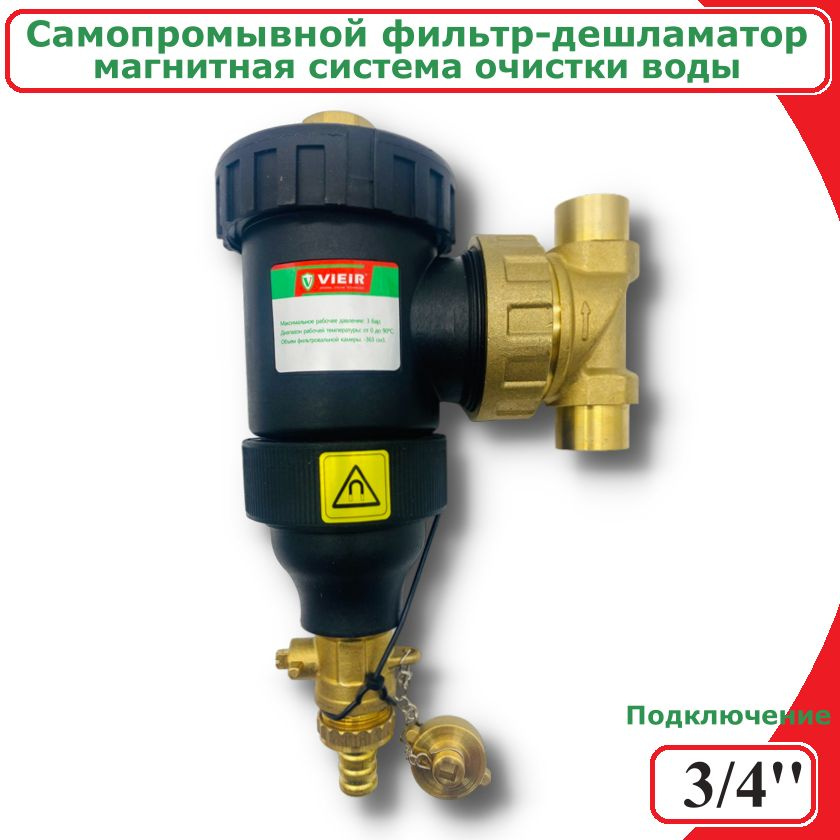 Самопромывной фильтр-дешламатор 3/4'' для систем горячего водоснабжения ...