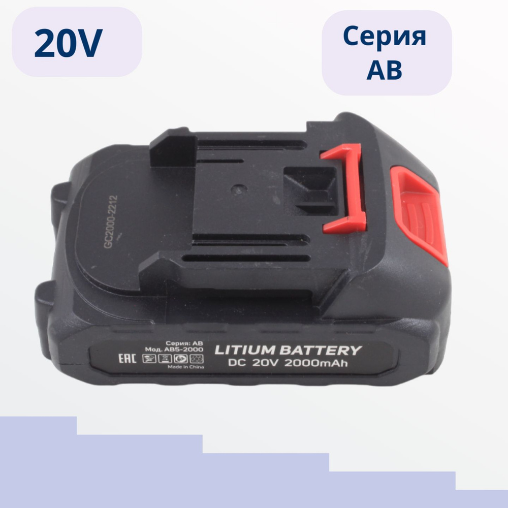 Аккумулятор для электроинструмента AktiTool AB5-2000 Li-Ion, 20В #1