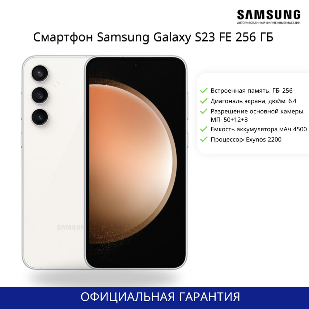 Samsung Смартфон Galaxy S23 FE 8/256 ГБ, бежевый