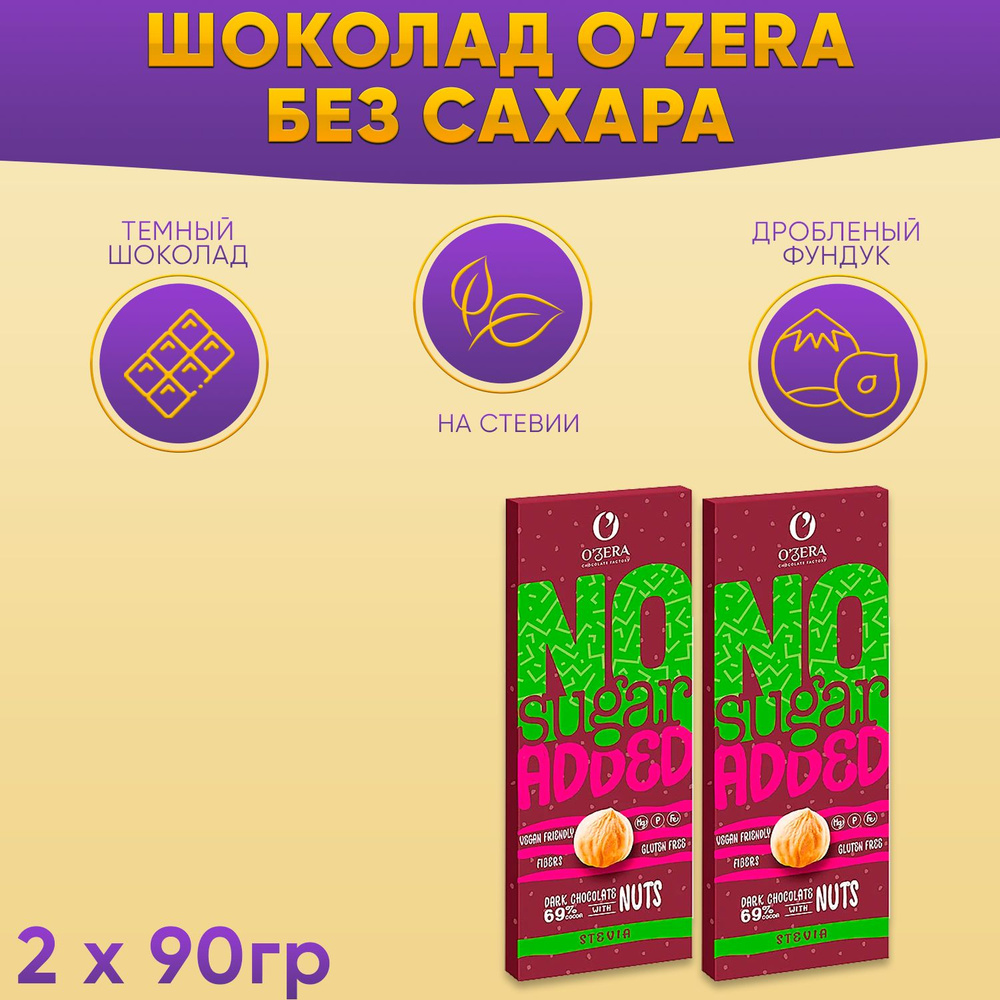 Шоколад Ozera без сахара Дарк с орехом 64% 2 шт по 90 грамм Озерский ...