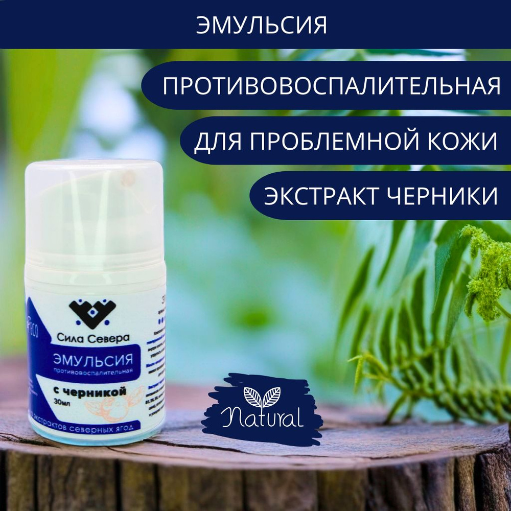 Сила Севера Эмульсия для ухода за кожей Питание, 30 мл - купить с доставкой  по выгодным ценам в интернет-магазине OZON (1266358435)
