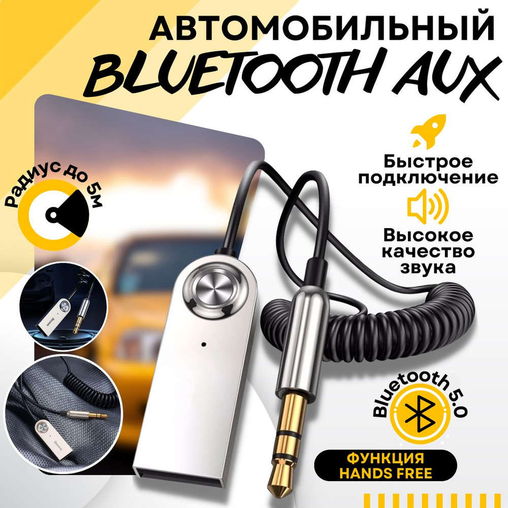 Bluetooth-адаптер автомобильный KEANTI купить по выгодной цене в  интернет-магазине OZON (1261014405)