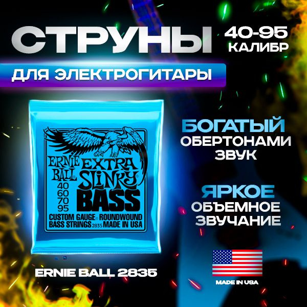 Струны для бас-гитары Ernie Ball 2835 40-95 #1