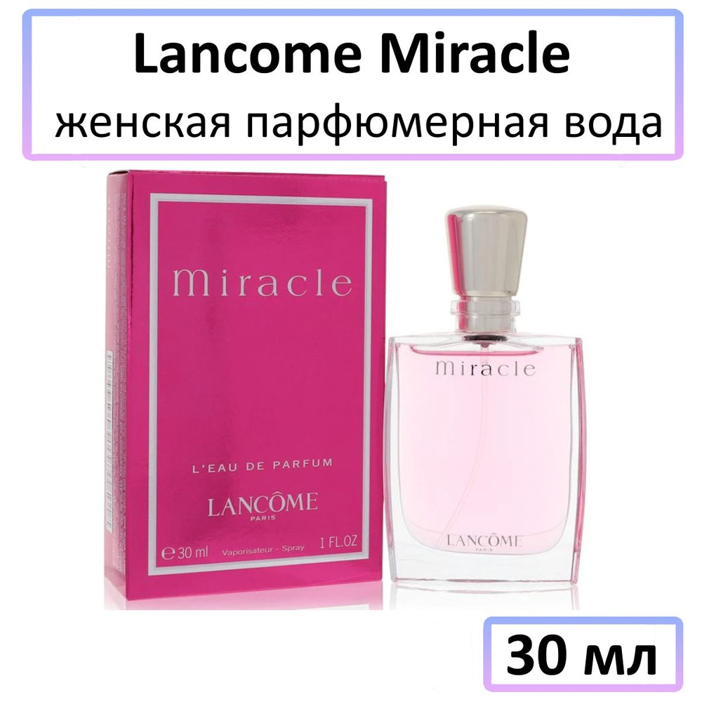 Lancome miracle Вода парфюмерная 30 мл (199863460)