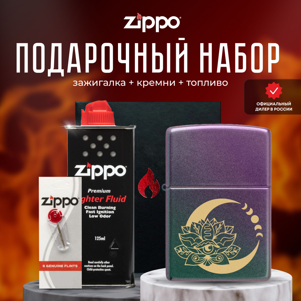 Зажигалка ZIPPO Подарочный набор ( Зажигалка бензиновая Zippo 48587 Lotus Moon + Кремни + Топливо 125 #1