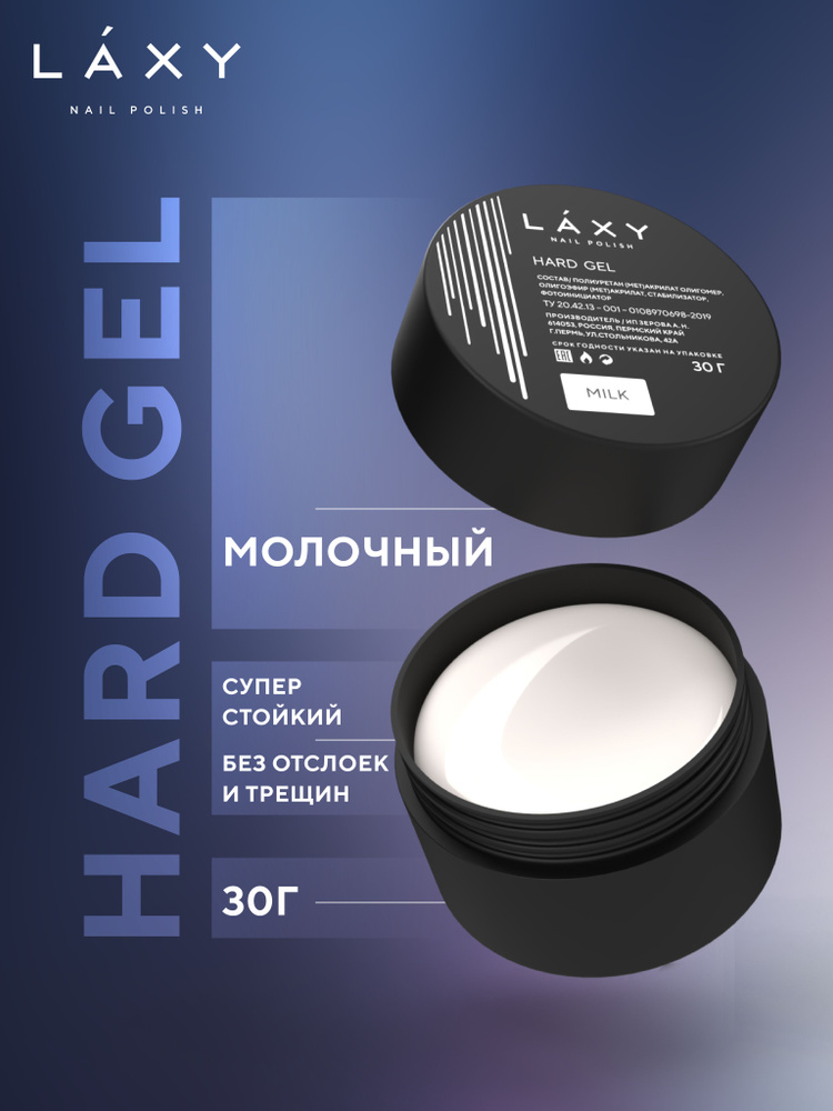 LAXY Камуфлирующий гель для наращивания и моделирования ногтей  #1