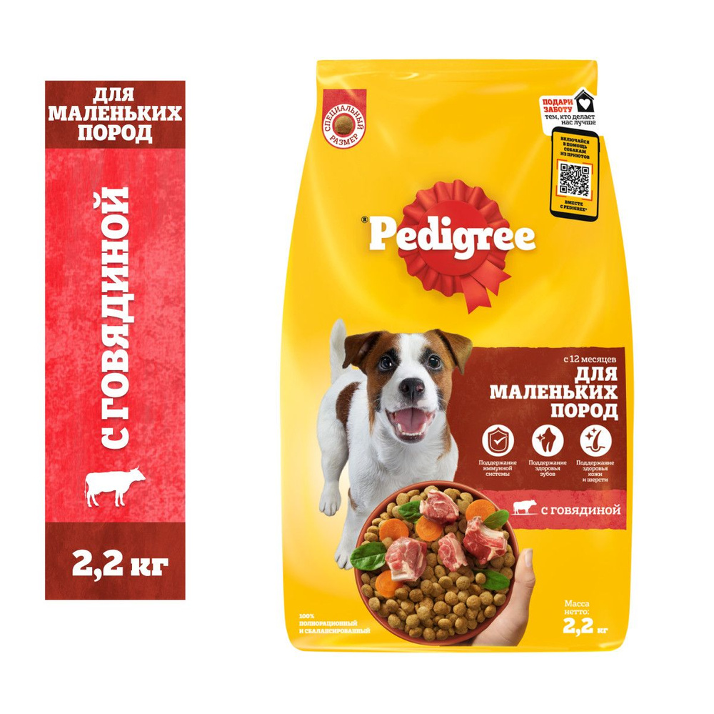 Сухой корм Pedigree для взрослых собак маленьких пород, с говядиной, 2.2кг  - купить с доставкой по выгодным ценам в интернет-магазине OZON (27524214)