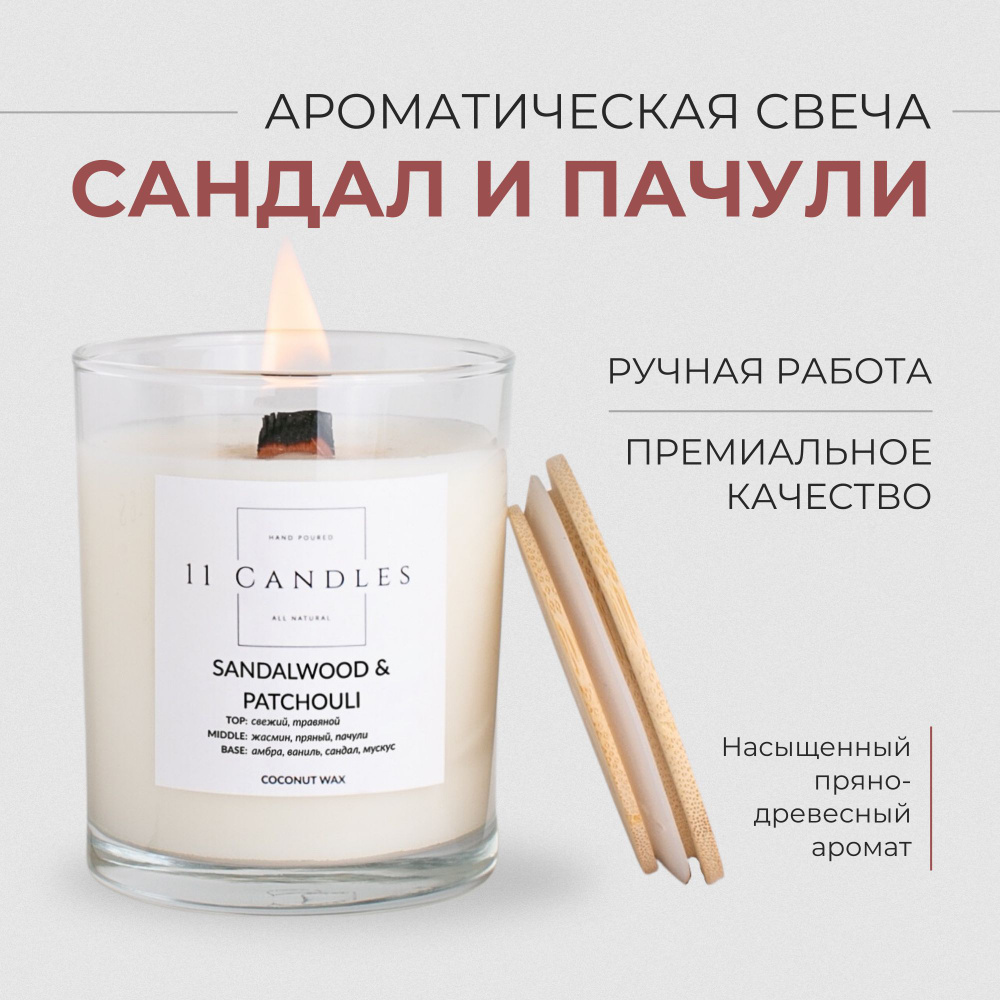 Ароматическая свеча ручной работы 11 Candles 