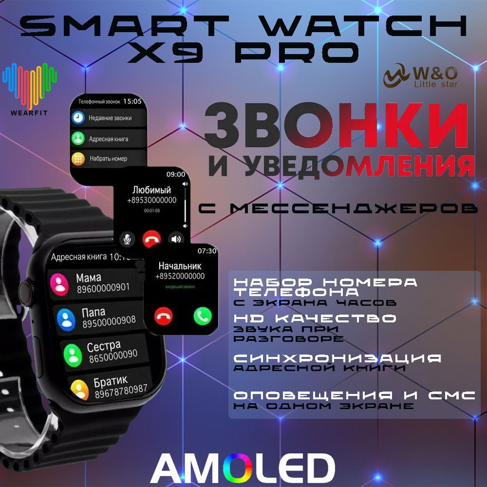 Умные часы Smart Watch X9 Pro W&O