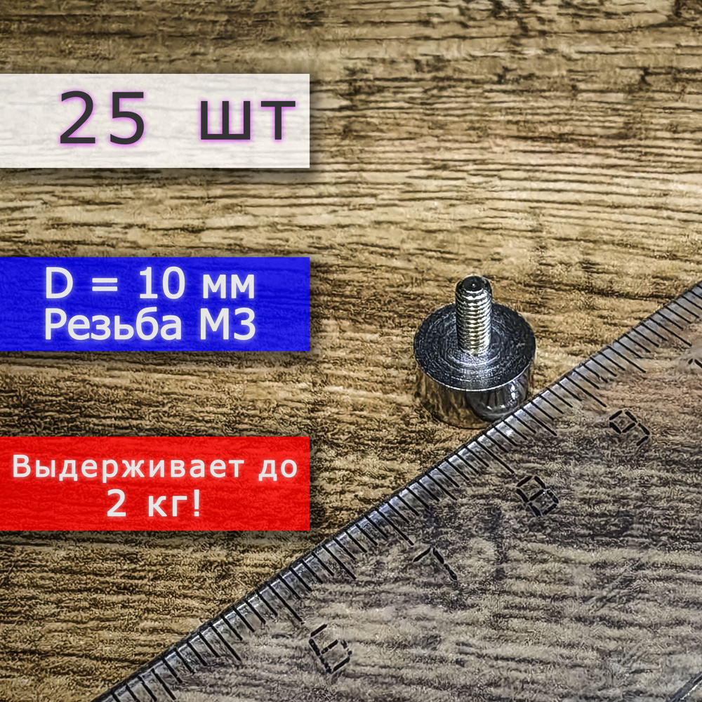 Неодимовое магнитное крепление 10 мм с винтом М3 (25 шт) #1