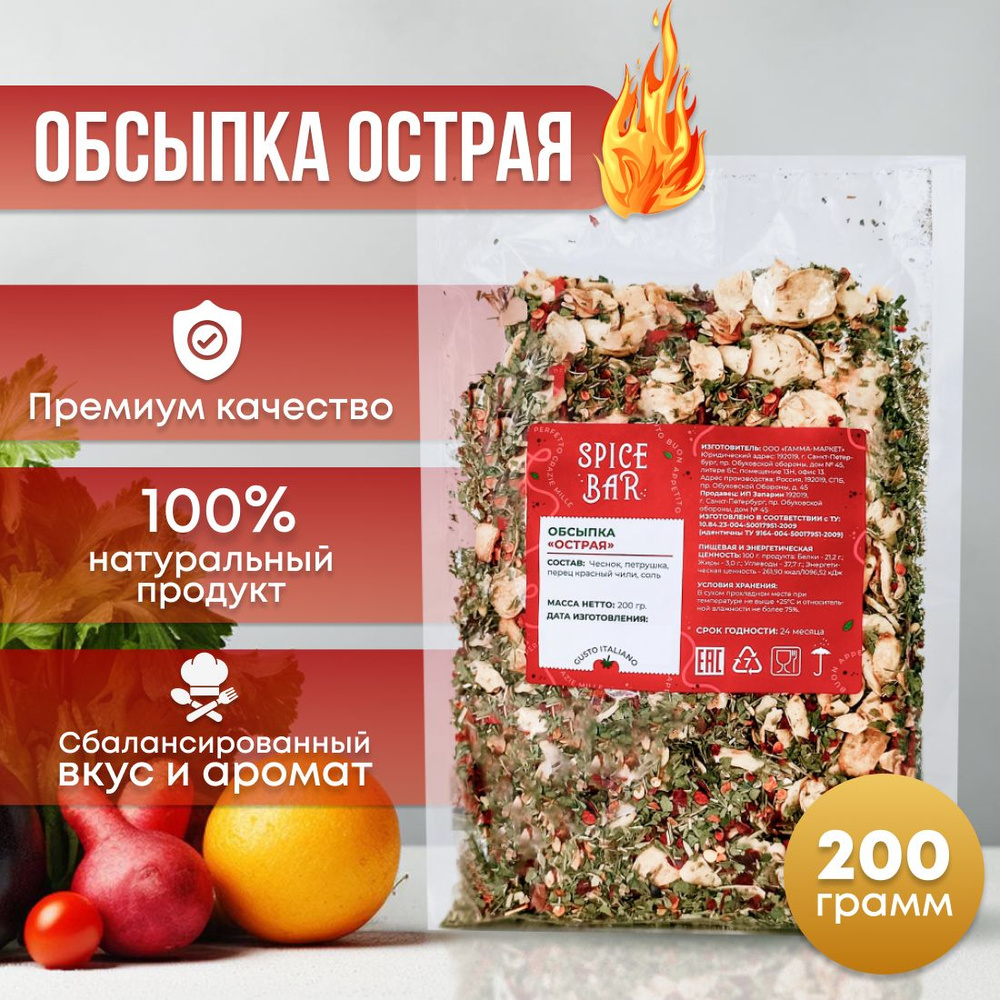 Сушеные овощи смесь. Острая приправа обсыпка 200г, специи для курицы, мяса,  овощей. - купить с доставкой по выгодным ценам в интернет-магазине OZON  (1240060607)