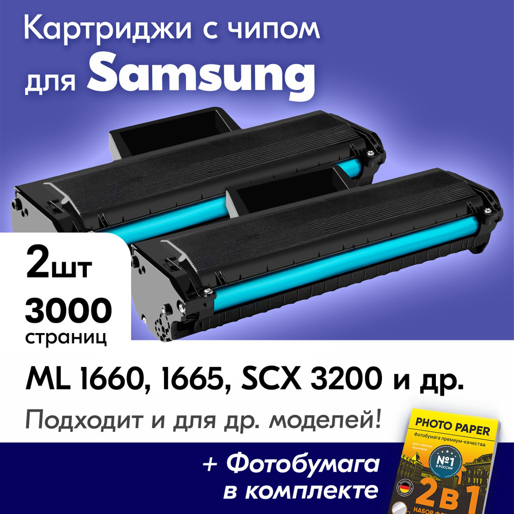 Расходник для печати NV Print для Samsung ML 1660, 1665, 1667, 1670 ...