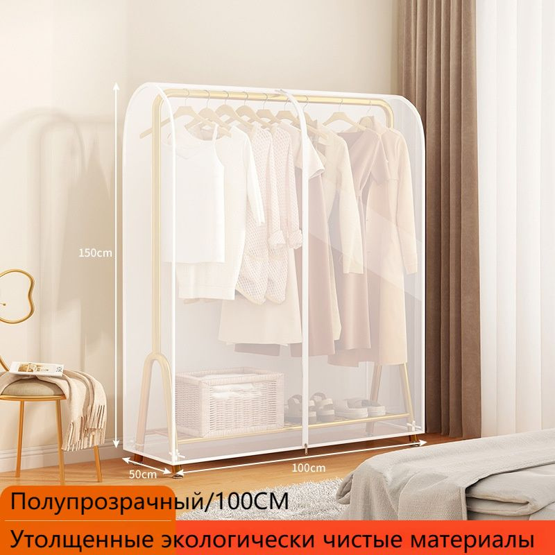 Чехол на стойку для одежды, 100 см х 50 см - купить по выгодным ценам в ...