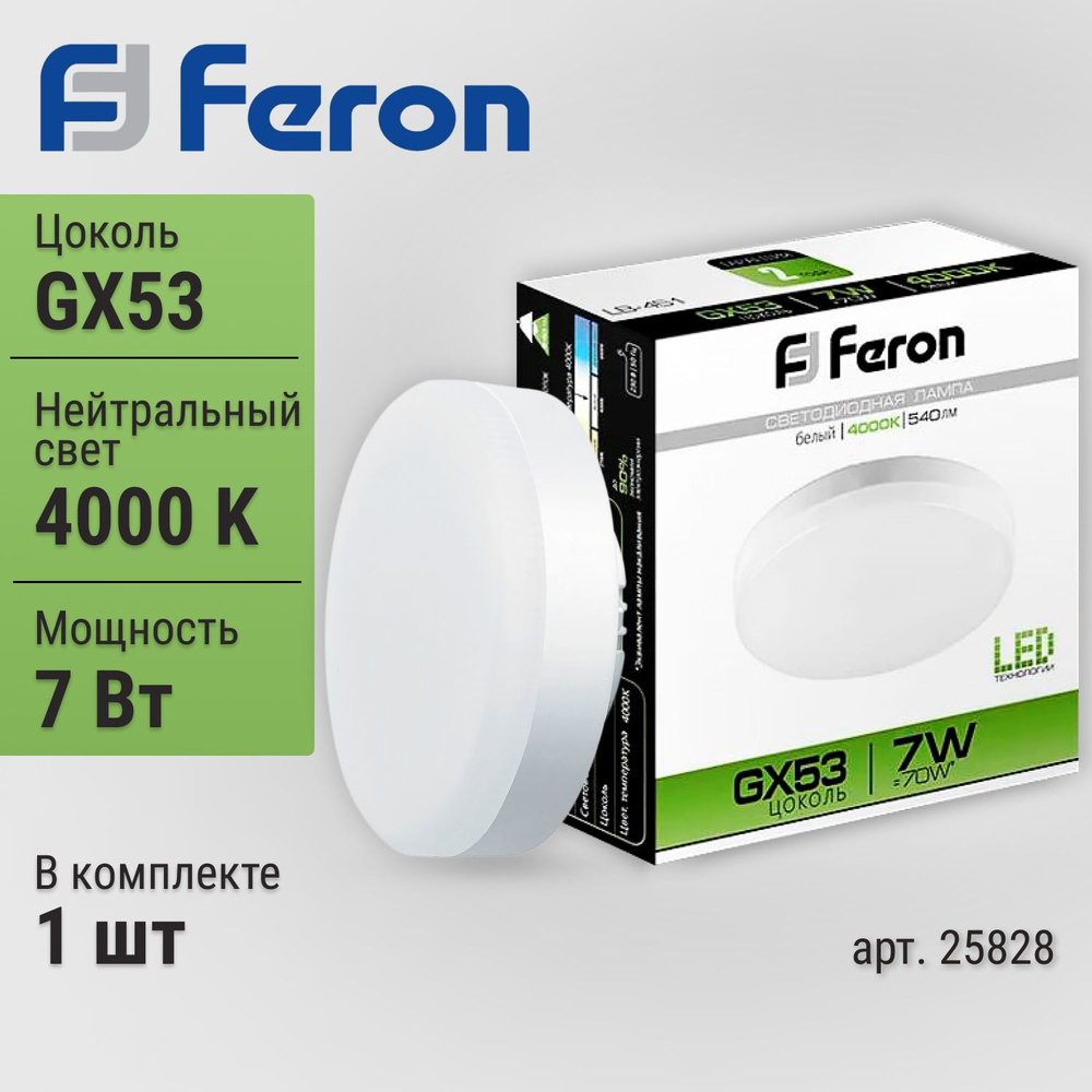 Лампочка FERON таблетка GX53, 7 Вт, 4000K нейтральный белый свет, лампочка  светодиодная 1 шт. матовая LED 7Вт 25828