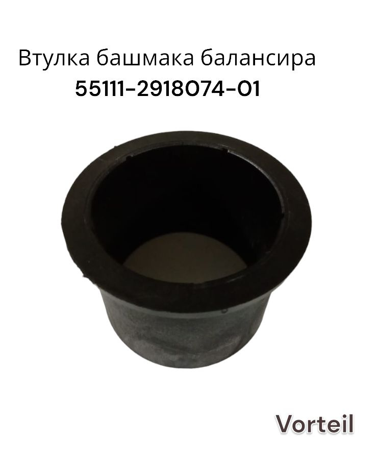 Втулка башмака балансира КАМАЗ (гроднамид)