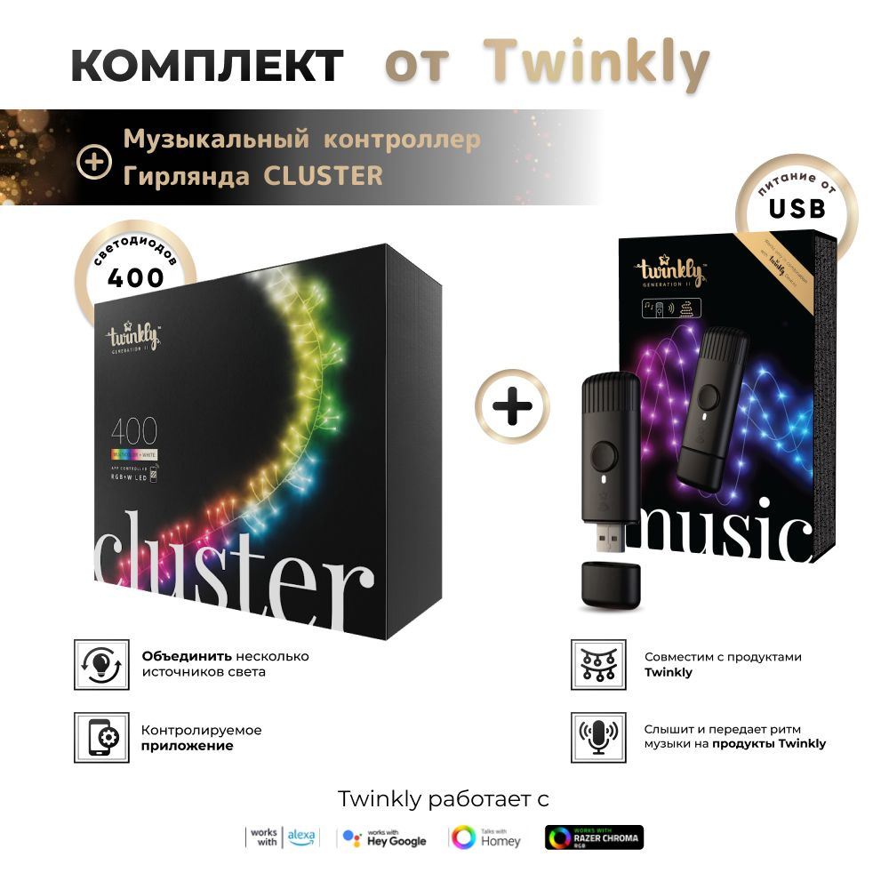 Гирлянда LED Twinkly Cluster - 400 шт. (6 м) RGB + W + BT + Wi-Fi  (TWC400SPP-BEU) + Twinkly Music Dongle (TMD01USB) - купить по выгодной цене  в интернет-магазине OZON (1279422327)