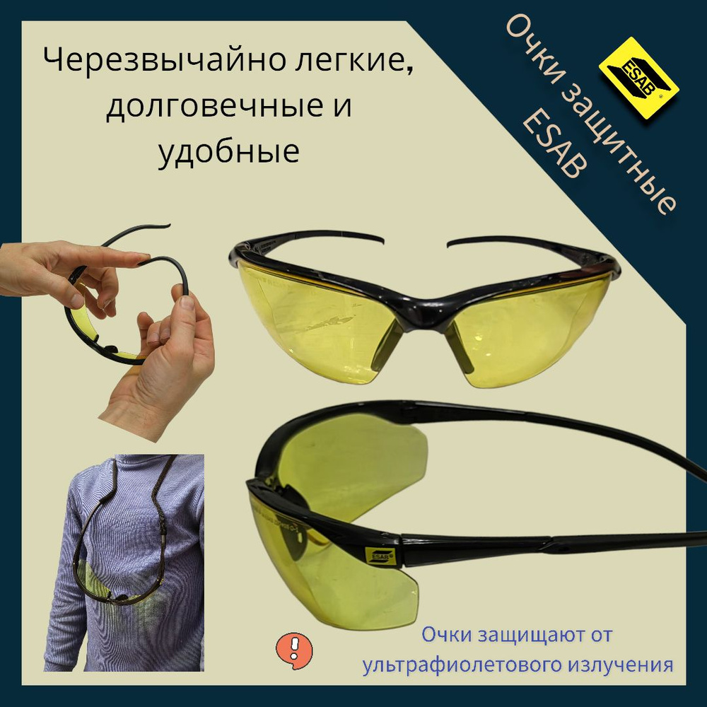 Esab Очки защитные, цвет: Желтый, 1 шт. - купить с доставкой по ...