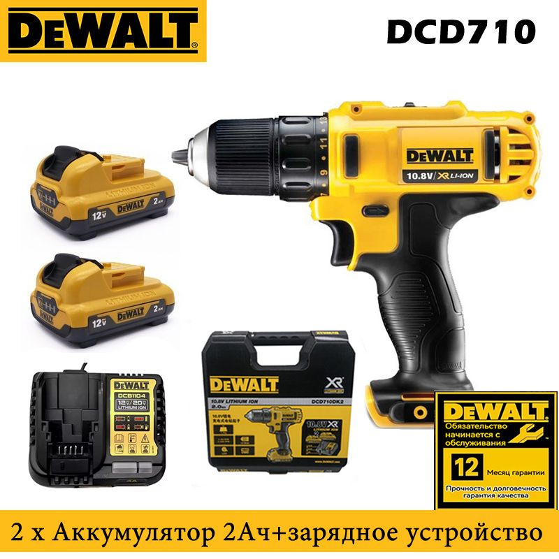DEWALT DCD710 шуруповерт импульсный бесщеточный - купить с доставкой по ...