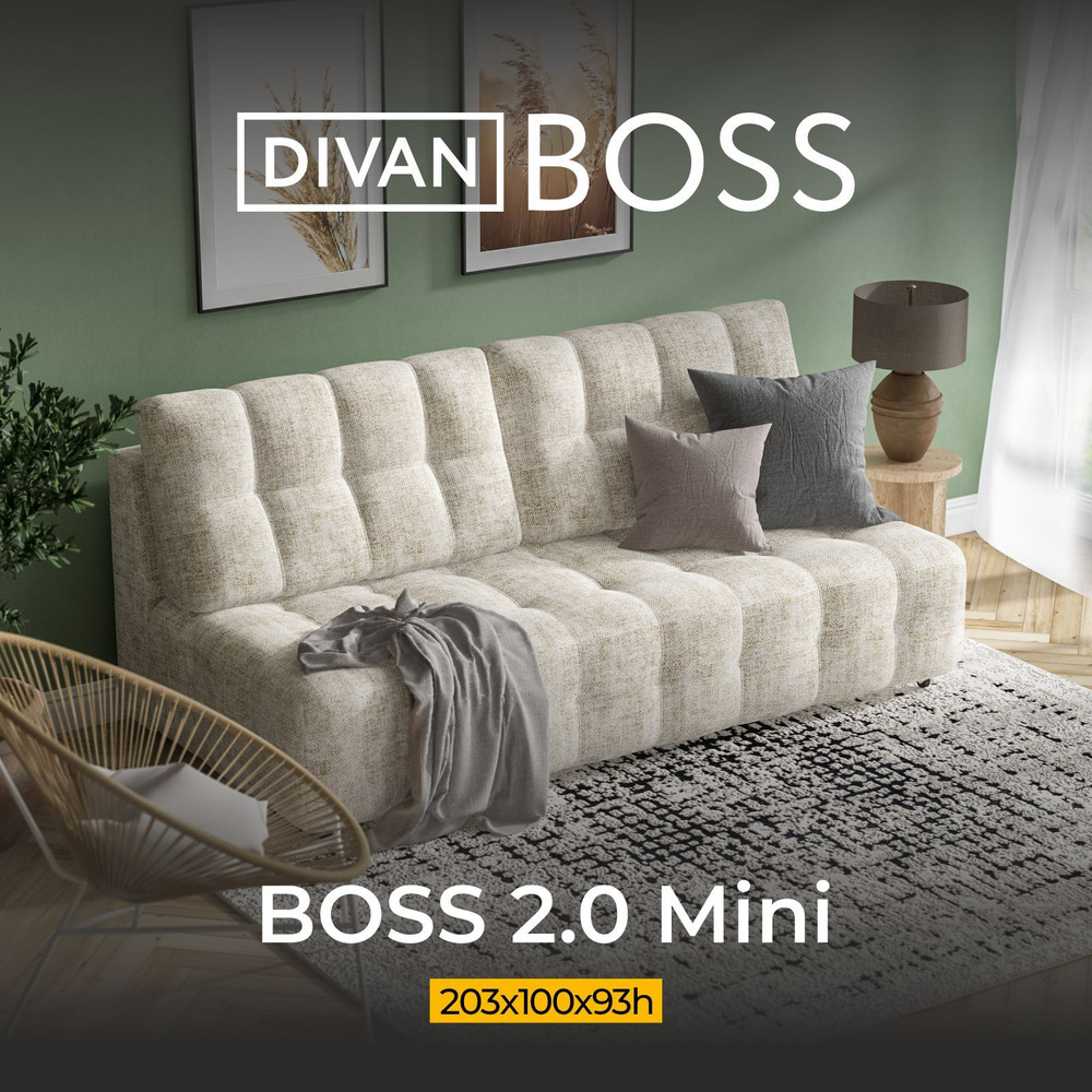 Диван раскладной BOSS 2.0 Mini, прямой, в гостиную, шенилл IQ кварц,  203х100х93 см