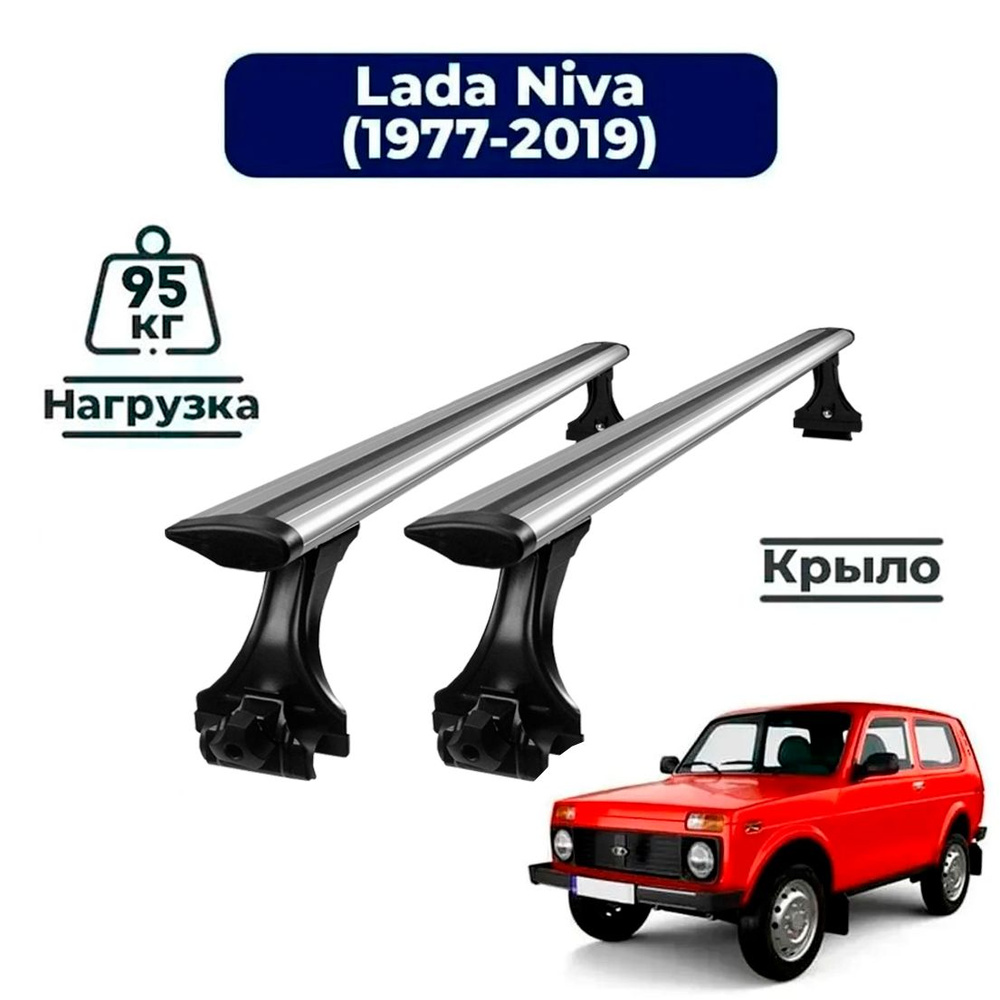 Багажник на крышу автомобиля Лада Нива 2121 - 2131 - 21213 -21214 ...