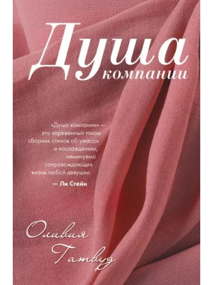 Душа компании #1