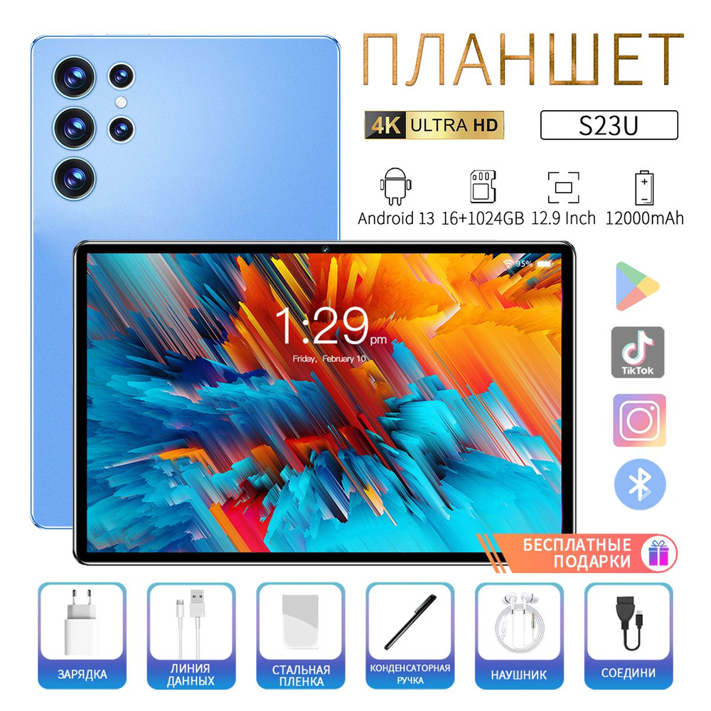 Купить планшет Dahow S23U 12.9