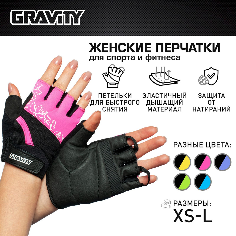 Женские перчатки для фитнеса Gravity Girl Gripps, розовые, S #1