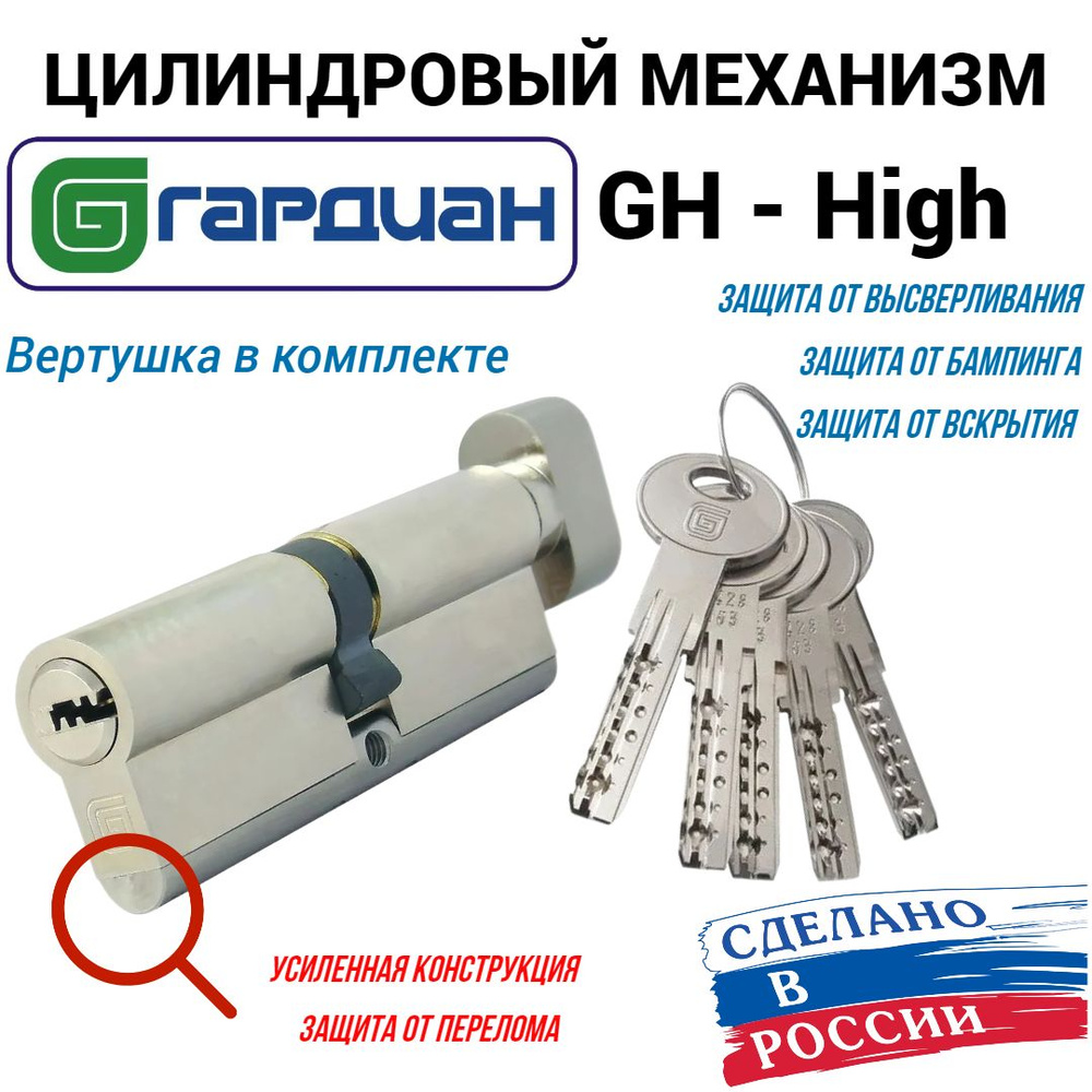 Цилиндровый механизм Гардиан High GH 72мм. (36/36V) S, личинка для замка  #1