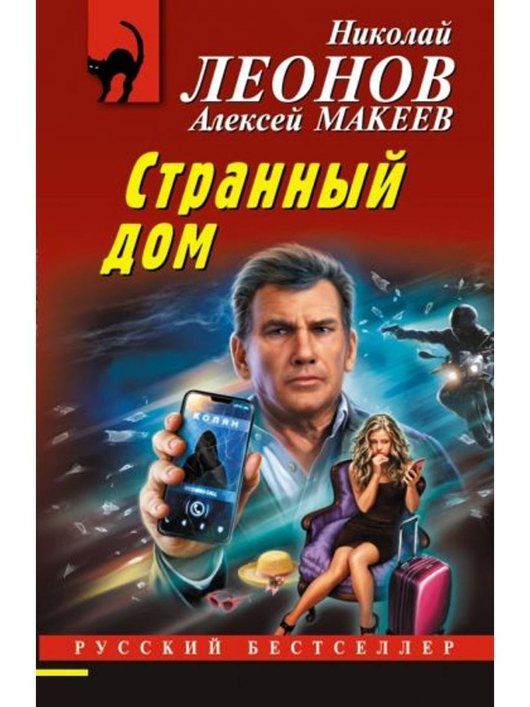 Странный дом #1