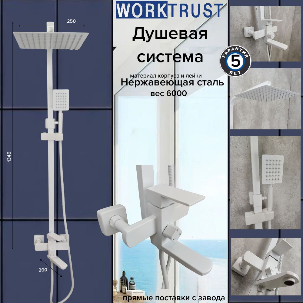 Душевая стойка WT2404-8 белая со смесителем и тропическим душем ...