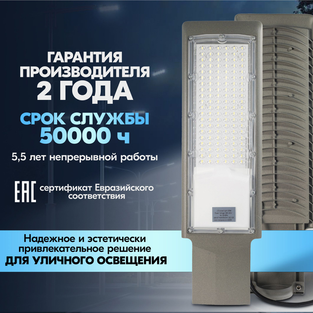 LED FAVOURITE Уличный светильник street STL7A5-100W 100-265V