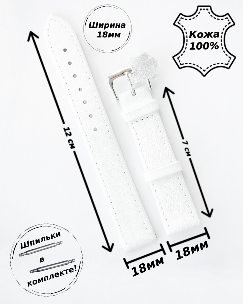 Ремешок для часов из натуральной кожи 18 мм МИНУТА ( БЕЛЫЙ )+ 2 шпильки  #1