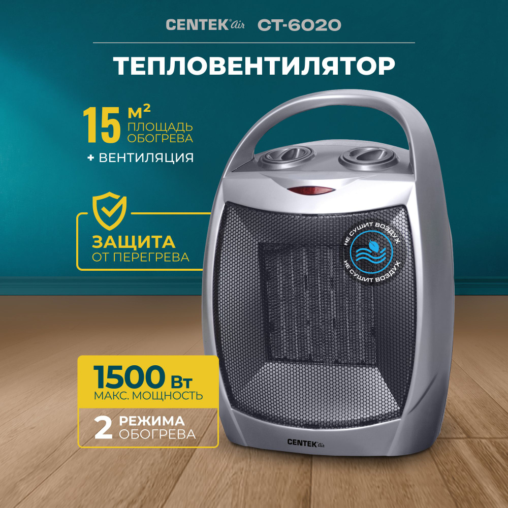 Тепловентилятор Centek CT-6020 с ручкой, 3 режима работы, функция 