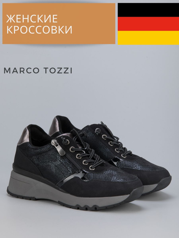 Кроссовки Marco Tozzi - купить с доставкой по выгодным ценам в интернет ...