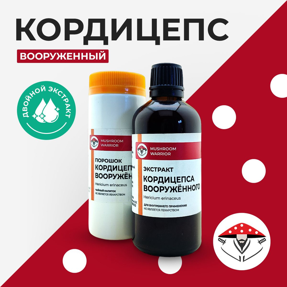 Кордицепс военный (вооруженный) двойной экстракт, ноотроп, для ...