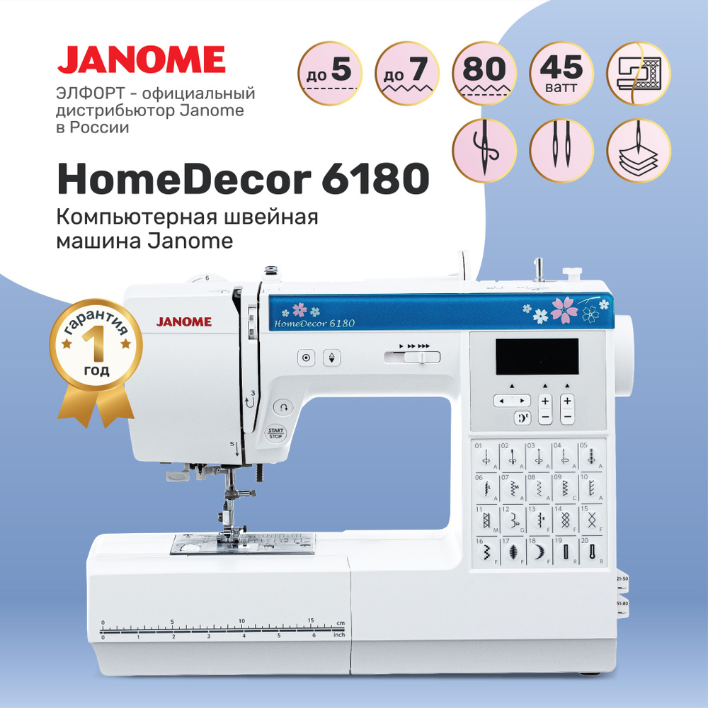 Швейная машина Janome HomeDecor 6180 - купить по низким ценам с доставкой в  интернет-магазине OZON (169323326)