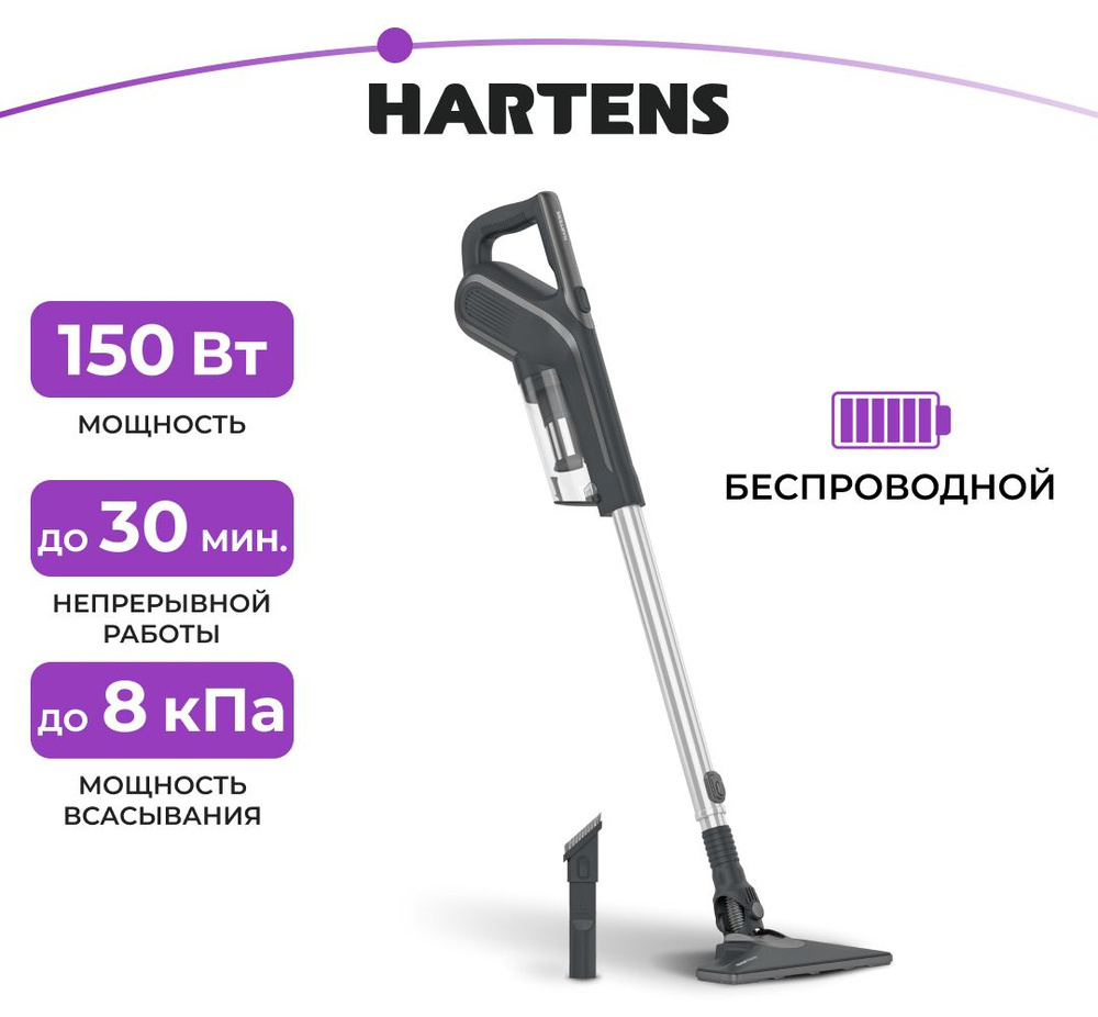 Пылесос вертикальный HARTENS беспроводной HVC-W010B, мощность 150 Вт ...