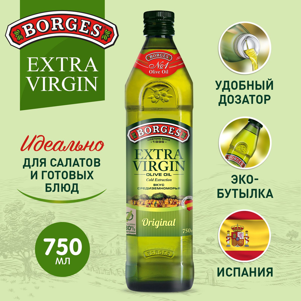 Оливковое масло BORGES Extra Virgin, 750мл, растительное нерафинированное, Испания  #1