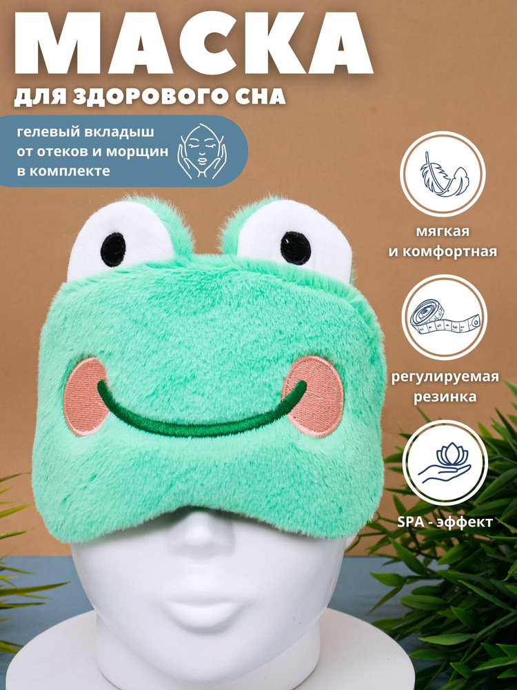 Маска для сна гелевая "Baby frog" green #1