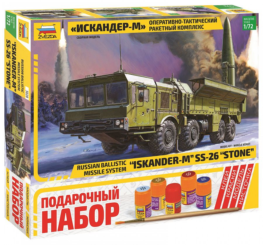 Сборная модель "Искандер-М", подарочный набор, 1/72, ZV-5028П #1